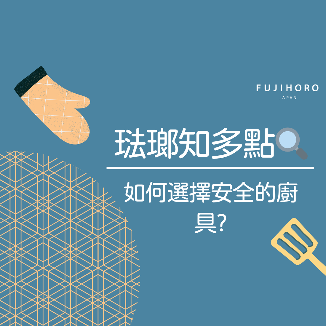 鍋具選擇小貼士📌常見的鍋具有甚麼健康風險呢?