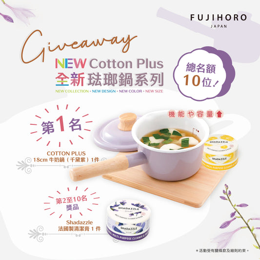 \內外兼備。升級登場 / GIVEAWAY 遊戲
