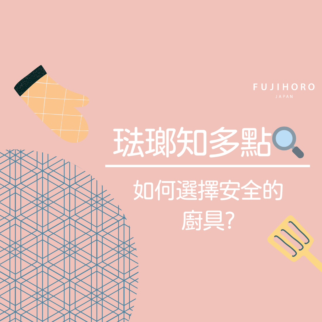 鍋具選擇小貼士📌常見的鍋具有甚麼健康風險呢？