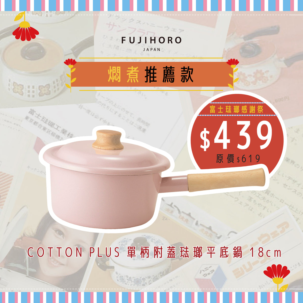 Cotton Plus 系列 單柄附蓋琺瑯平底鍋 18cm
