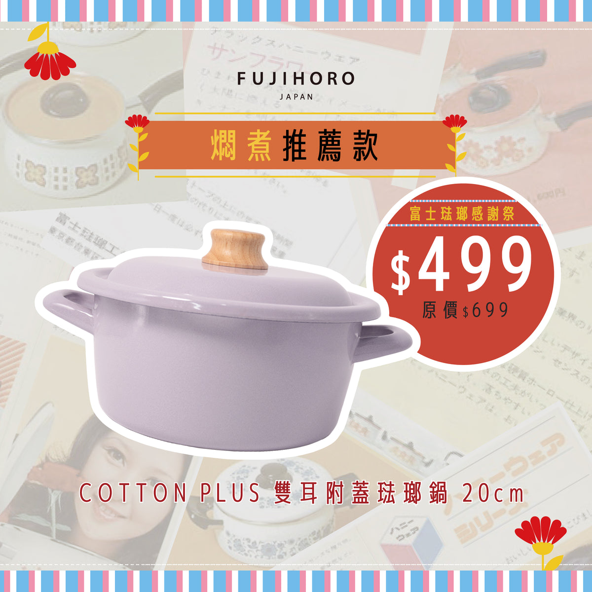 Cotton Plus 系列 雙耳附蓋琺瑯湯鍋 20cm